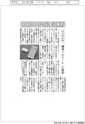 ココロミル、アスリートの心電図解析　「湘南ベルマーレ」に提供