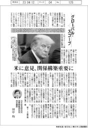 グローバル・スコープ／日本に好ましくない２つの分断