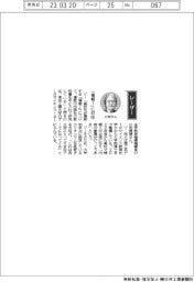 経営ひと言／東京工業大学データサイエンス・ＡＩ全学教育機構・三宅美博機構長「情報Ⅰに対応」