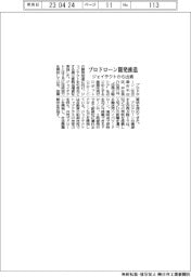 プロドローン開発推進　ジェイテクトから出資