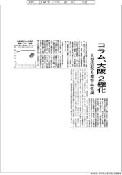 コラム、大阪２極化　大型活況も標準品低調