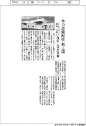 ミユキプラント、島根・出雲に水力設備配管新工場