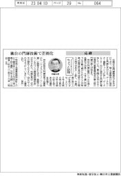 ちょっと訪問/応緑 独自の門扉技術で差別化