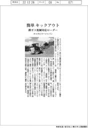 キャタピラージャパン、簡単キックアウト 排出ガス規制対応ローダー