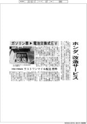 ホンダ、改造サービス ガソリン車➤電池交換式EV