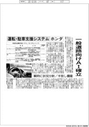 ホンダ、一般道路向けAI確率 運転・駐車支援システム