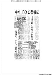 インボイス制度　対応迫る（上）中小、ＤＸの契機に