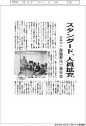 スタンダード、人員拡充　２４年２５０人　課題解決で新事業