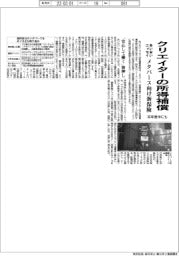 あいおいニッセイ、クリエイターの所得補償 メタバース向け新保険 来年度中にも