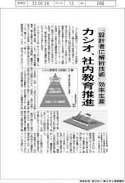 カシオ、「設計者に解析技術」で生産効率化 CAE社内教育推進