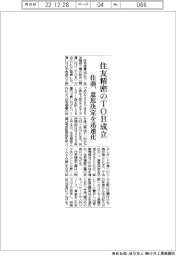 住商、住友精密のＴＯＢ成立