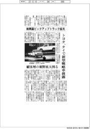 トヨタ、新興国ピックアップトラック拡充 タイで新型戦略車披露