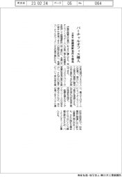 伊藤忠、バーチャルオフィス導入　組織横断案件を推進