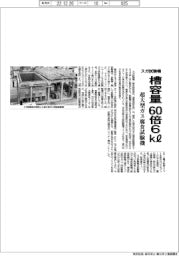 スガ試験機、槽容量６０倍６㎘　超大型ガス腐食試験機