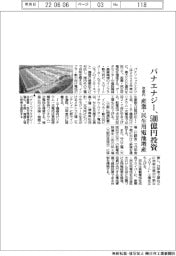 パナエナジー、産業・民生用電池増産に５００億円投資