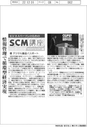 ビジネスパーソンのためのＳＣＭ講座　サステナビリティ編／（３５）デジタル製品パスポート