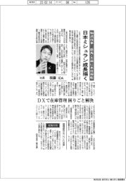 インタビュー／日本ミシュランタイヤ社長・須藤元氏　　日本ミシュラン成長描く　物流改革／群馬・太田に本社移転