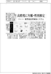 グローリー、高精度に年齢性別推定　新型来訪者検知システム発売