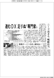 進むＤＸ、足りぬ“専門家”　ニーズ高まる「戦略担当」