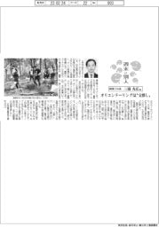 週末は別人／楠精工社長・三浦光広氏　オリエンテーリングは“宝探し”