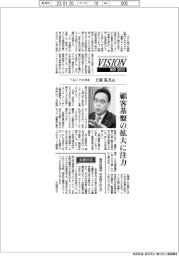 展望２０２３／Ｔ＆ＤＨＤ社長・上原弘久氏　顧客基盤の拡大に注力