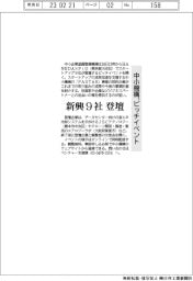 中小機構、ピッチイベント開催　新興９社登壇