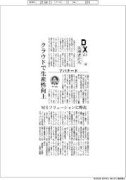 ＤＸの先導者たち（１０５）アバナード　クラウドで生産性向上