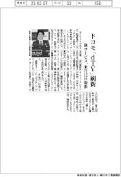 ドコモ、「ｄＴＶ」刷新　新サービス「レミノ」来月１２日提供