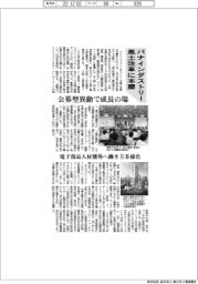 パナインダストリー、風土改革に本腰　公募型異動で成長の場