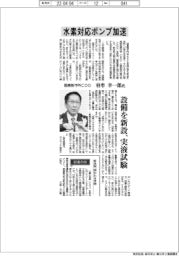 インタビュー／酉島製作所ＣＯＯ・羽牟幸一郎氏　水素対応ポンプ加速