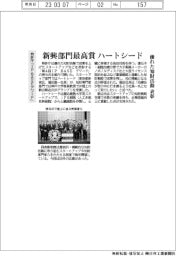優れた知財活動、グランプリにハートシードなど　特許庁「ＩＰ　ＢＡＳＥアワード」表彰