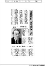 インタビュー／ＪＦＥＨＤ副社長　・　寺畑雅史氏