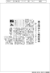過去図面から類似検索　ＡＩ活用、コスモサミットがシステム