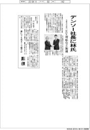 デンソー、社長に林氏　８年ぶり交代