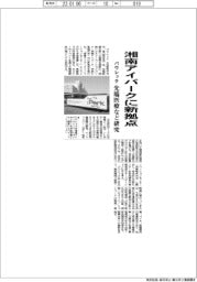 パウレック、湘南アイパークに新拠点　先端医療など研究
