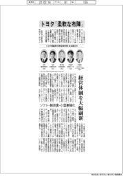 トヨタ、経営体制大幅刷新「柔軟な布陣」　ソフト・脱炭素・小型車強化
