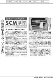 ビジネスパーソンのためのSCM講座(45)遠隔操作で運転手不足緩和