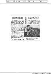 井口機工製作所、工場前で野菜栽培　社員にプレゼント