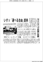 いすゞ、「選べる自由」提供 中小トラック一新 ラインアップ武器に拡販 小型EVも投入