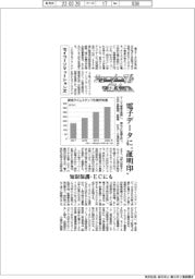 ニューノーマルで輝く（６７）セイコーソリューションズ　電子データに“証明印”
