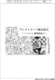 イノフィスなど4社、アシストスーツ協会設立