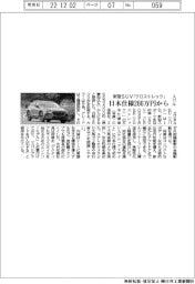 スバル、新型ＳＵＶ「クロストレック」　日本仕様２６６万円から