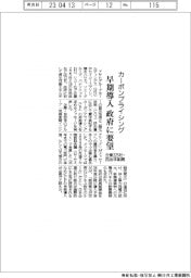 グンゼ、プラ廃材ゼロの工場　６月稼働