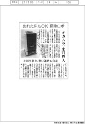 オカムラ、ぬれた床もOKの清掃ロボを来月投入