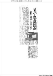 メタバースで合同説明会　tayoが事業化　専門的な会話　気軽に