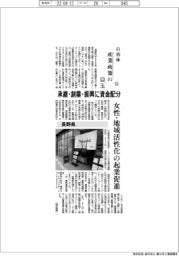 自治体産業政策の目玉(１１)長野県／承継・創業・振興に資金配分