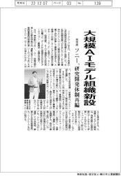 ソニー、来年度に大規模ＡＩモデル組織新設　研究開発体制を再編