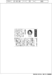 経営ひと言／ＳＯＭＰＯホールディングス・下川亮子グループＣＳｕＯ執行役「挑戦を促す」
