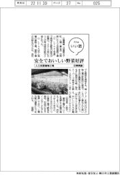 ファイルいい話／日章興産　人工光型植物工場