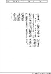 三菱電、アストロスケールに３３億円出資　衛星バス開発で協業